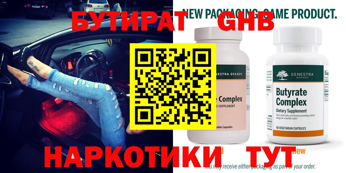Торжок  БУТИРАТ вода  БУТИРАТ  Вход с VPN 