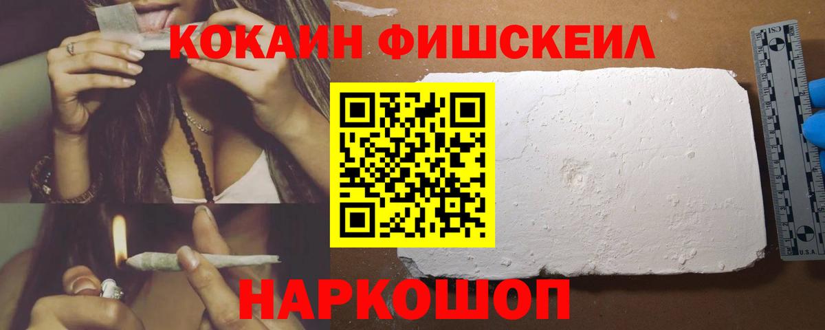 КОКАИН Fish Scale Торжок