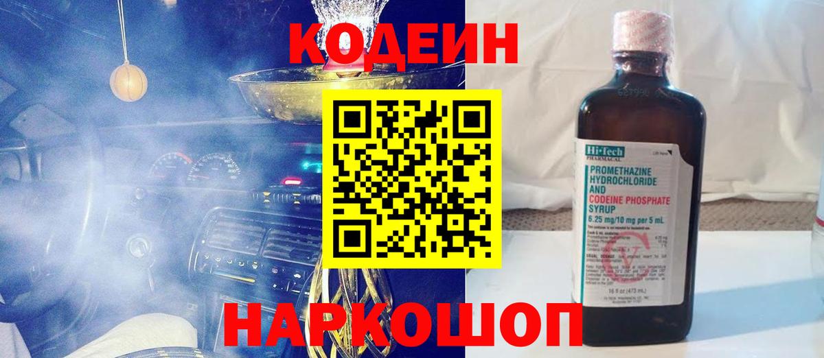 Codein напиток Lean (лин)  Вход с VPN  Кодеиновый сироп Lean напиток Lean (лин)  Торжок 