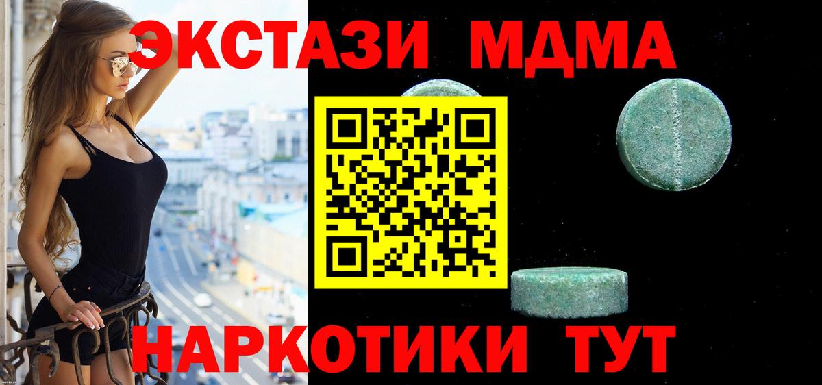 ЭКСТАЗИ 280 MDMA Торжок
