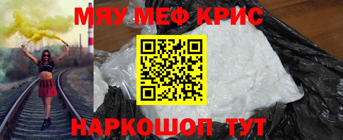 МЕФ кристаллы Торжок