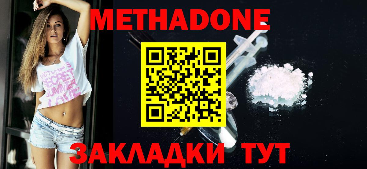 МЕТАДОН methadone Торжок